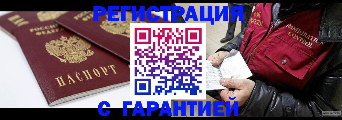 временная регистрация для школы в Великих Луках
