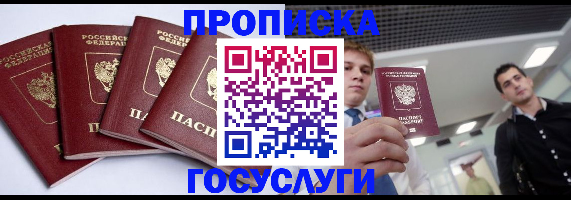 временная регистрация 2025 в Великих Луках