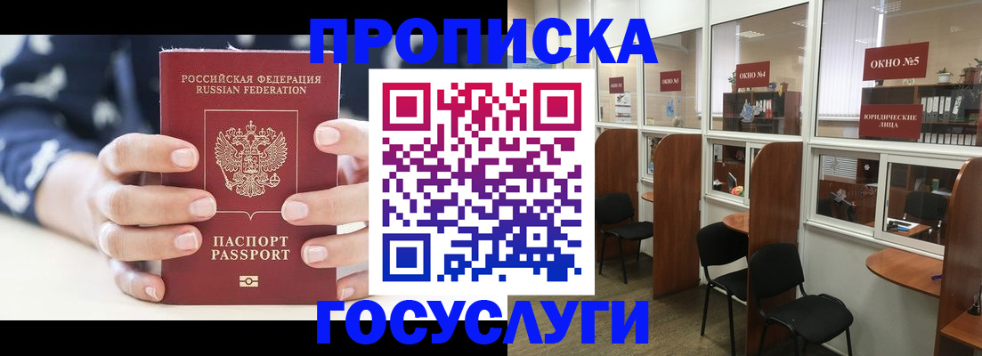 прописка в Великих Луках