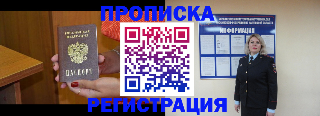 где прописаться в Великих Луках