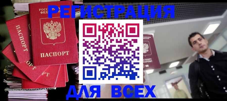 прописка паспорт в Великих Луках